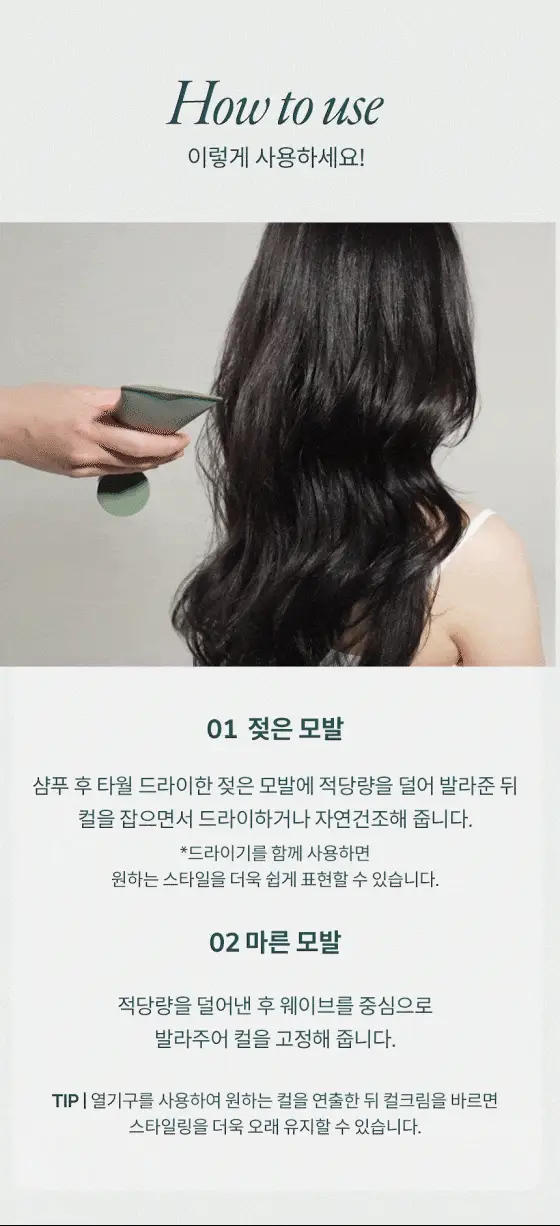 [24시간컬유지] 민트리 볼륨 웨이브 컬크림 150ml 상세페이지 26